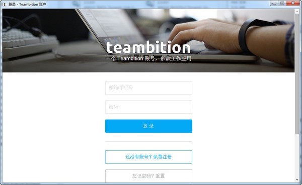 teambition软件特色及功能介绍