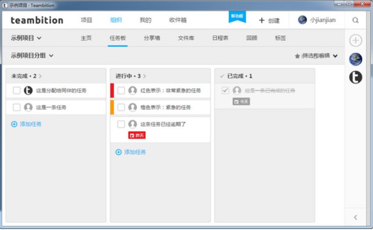 teambition软件特色及功能介绍