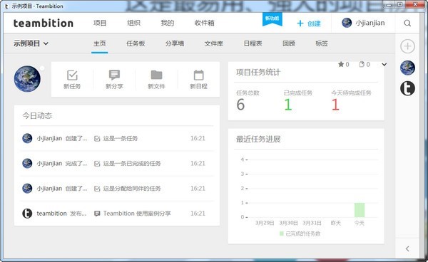 teambition软件特色及功能介绍
