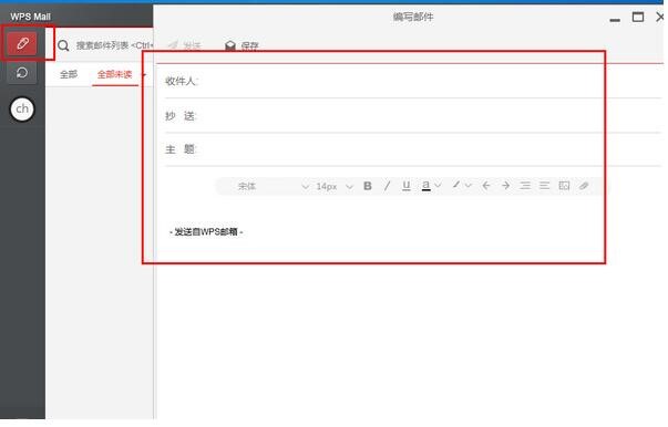 wps邮箱软件特色及功能介绍