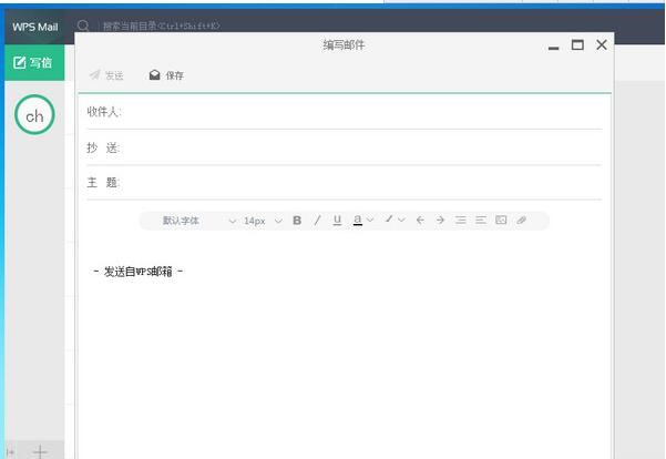 wps邮箱软件特色及功能介绍