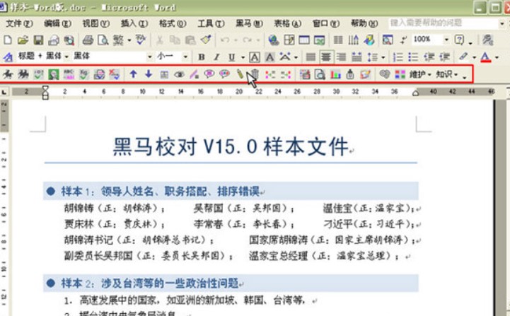 黑马校对软件官方版软件特色及功能介绍