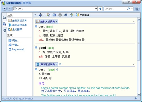灵格斯词霸绿色便携版软件功能介绍