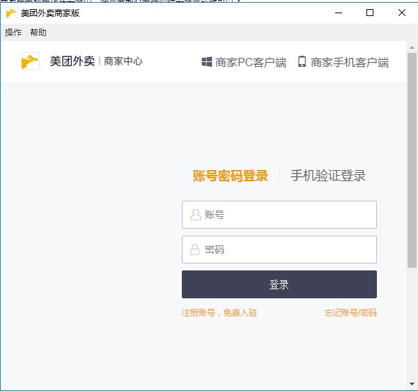 美团外卖商家版电脑版功能介绍及使用方法