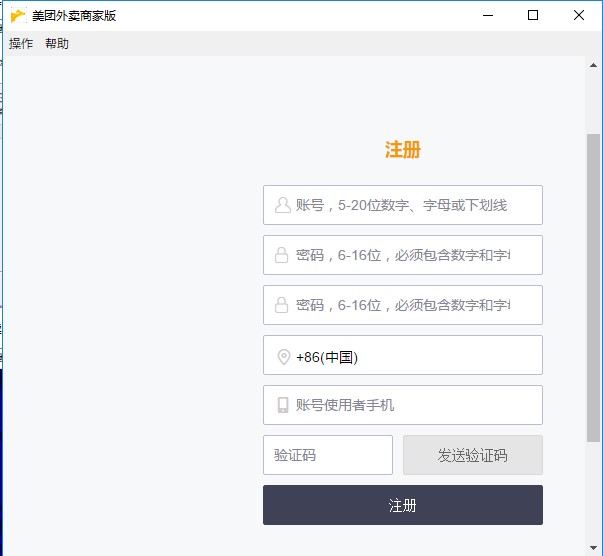美团外卖商家版电脑版功能介绍及使用方法
