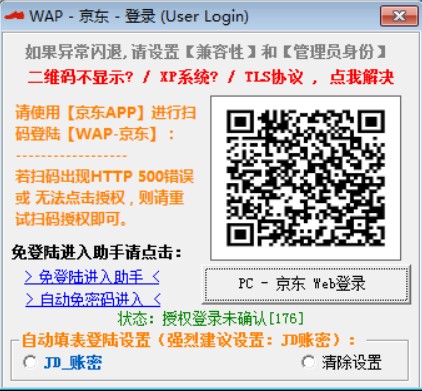 京东助手功能介绍及使用方法