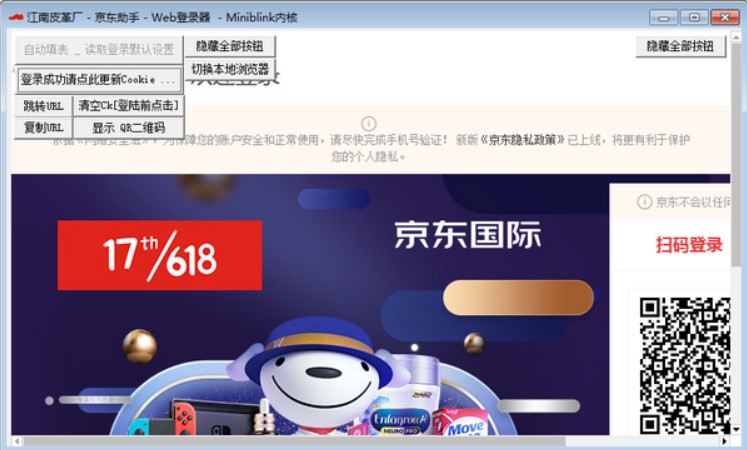 京东助手功能介绍及使用方法