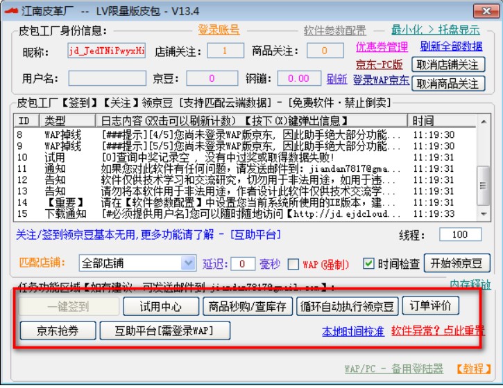 京东助手功能介绍及使用方法