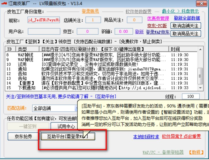 京东助手功能介绍及使用方法