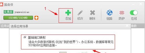 路由侠电脑版的特色功能与运用详细教程
