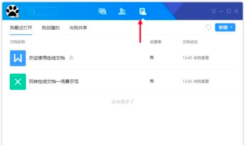 腾讯TIM客户端的基本介绍与使用教学详细说明