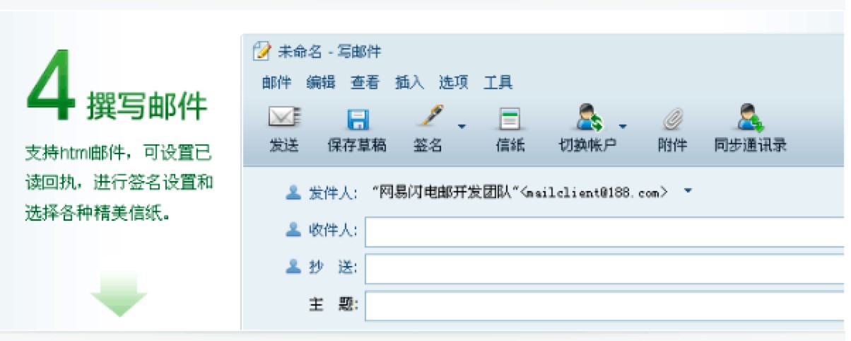 网易闪电邮电脑版的基本介绍与使用说明