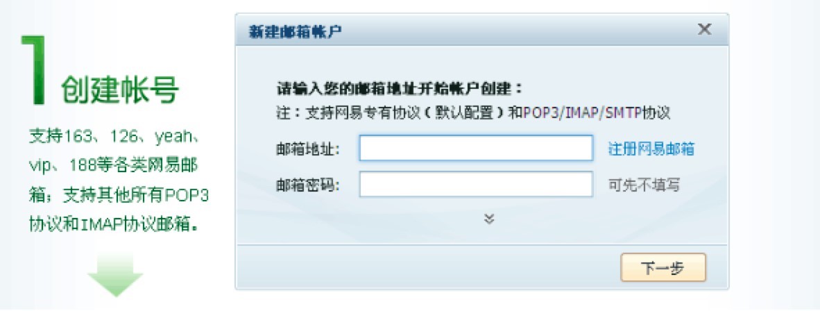 网易闪电邮电脑版的基本介绍与使用说明