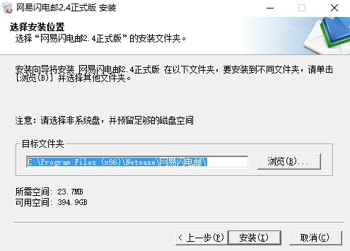 网易闪电邮的特色功能介绍与详细安装教程