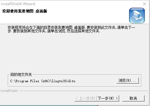 我要地图桌面版下载及安装教程详细介绍