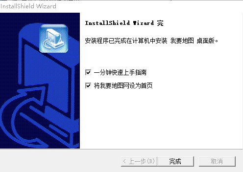我要地图桌面版下载及安装教程详细介绍