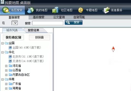 我要地图桌面版主要特性介绍及免费下载