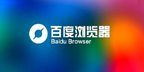 图：百度浏览器使用方法和常见问题解答