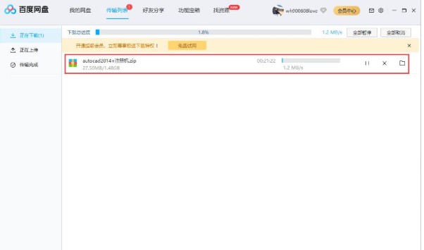 图：百度网盘电脑版客户端新手图文使用教学
