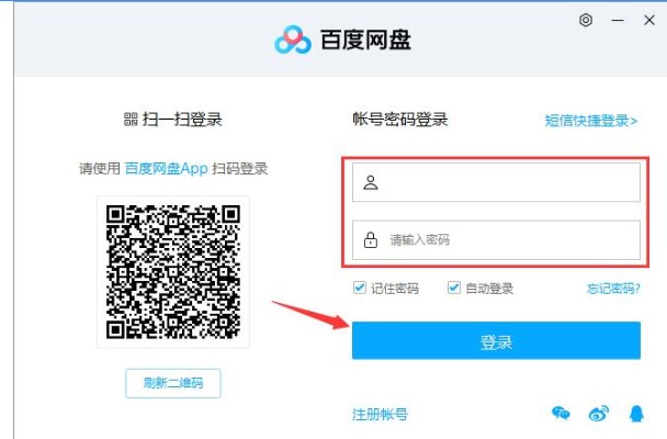 图：百度网盘电脑版客户端新手图文使用教学