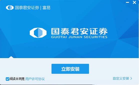 国泰君安证券富易软件功能特点和安装详细步骤