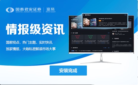 国泰君安证券富易软件功能特点和安装详细步骤