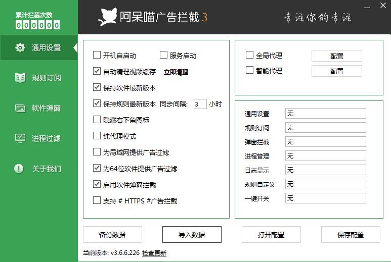 阿呆喵广告拦截详细介绍
