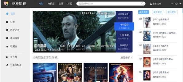 花样影视功能特色介绍