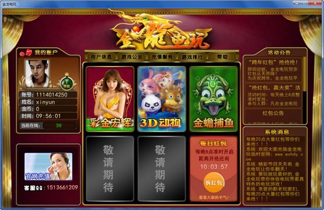 金龙电玩平台常见问题解答