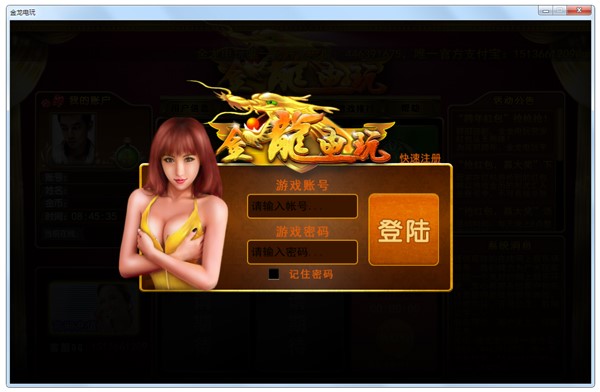 金龙电玩平台常见问题解答