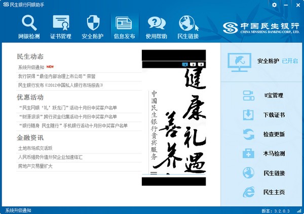 民生银行网银助手安装教程和常见问题解答