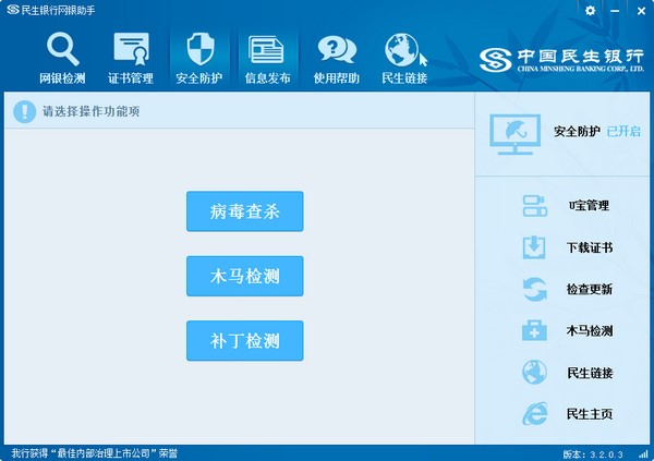 民生银行网银助手安装教程和常见问题解答