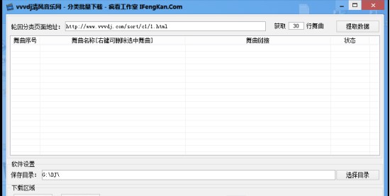 清风DJ功能及特点介绍