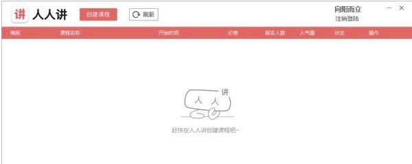 人人讲直播助手安装使用教程