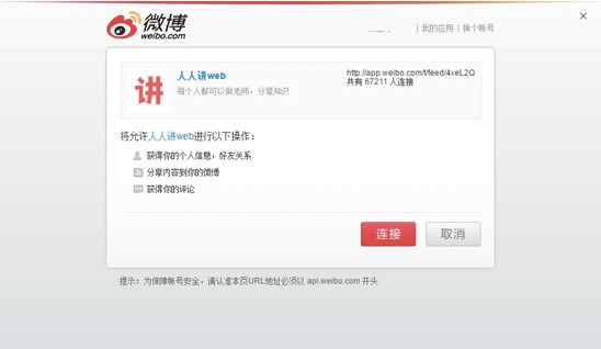 人人讲直播助手安装使用教程