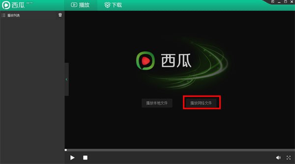 西瓜播放器软件介绍和安装教程