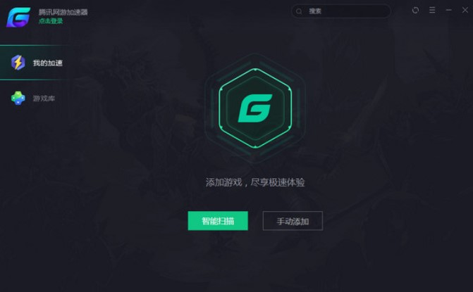 怎么使用腾讯网游加速小助手