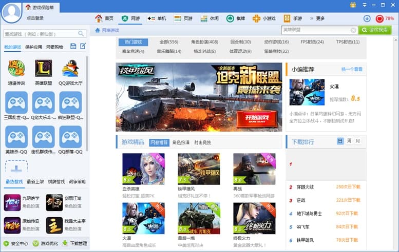 360保险箱软件介绍和使用方法