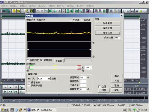 CoolEditPro音频剪辑软件使用方法图文详解