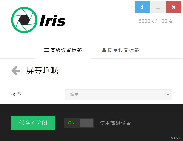 Iris Pro官方版安装步骤和使用说明