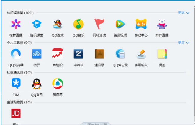 QQ2010传美版安装教程介绍