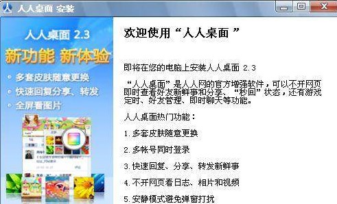 人人桌面官方下载新手使用帮助