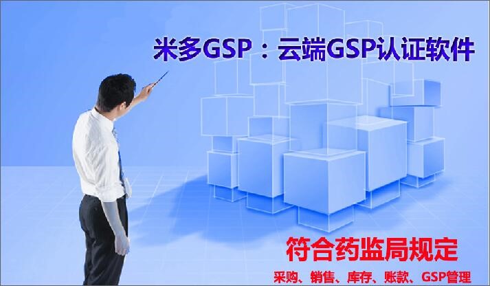 新手如何安装米多GSP管理系统呢？软件特点