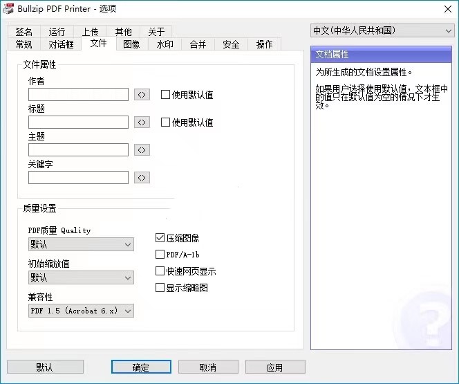Bullzip PDF Printer虚拟打印程序安装详细教程