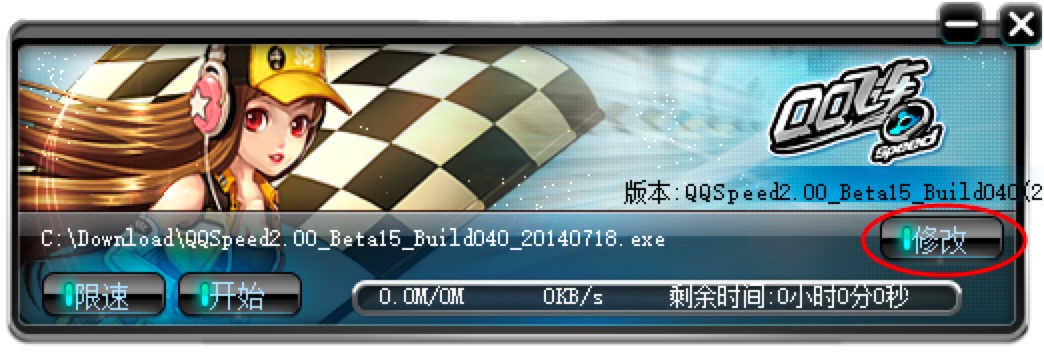 QQ飞车专属极速下载器新手必看的上手使用技巧