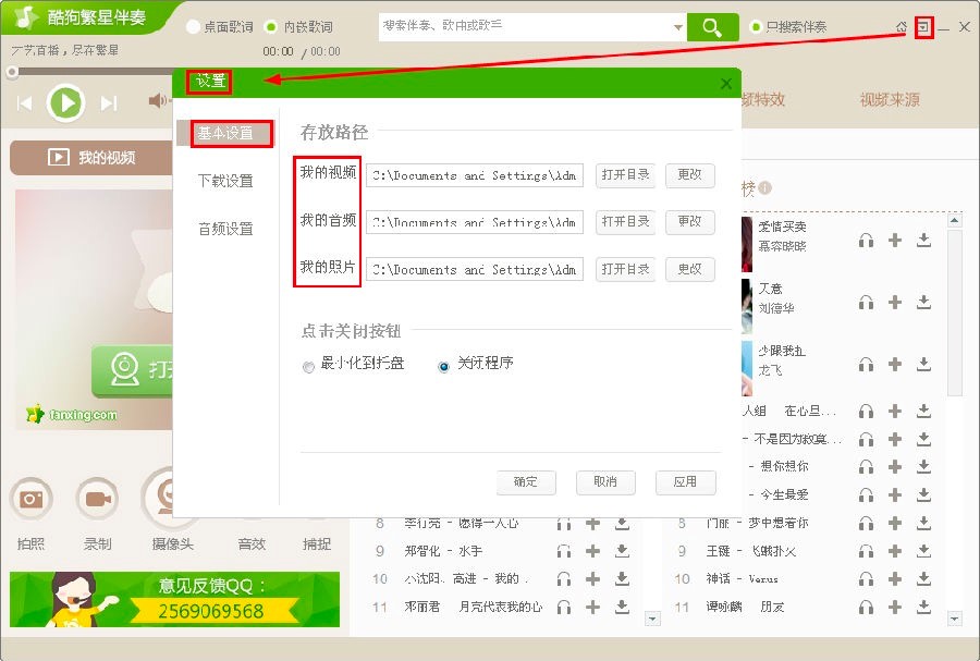 酷狗直播伴侣客户端功能特色详细介绍
