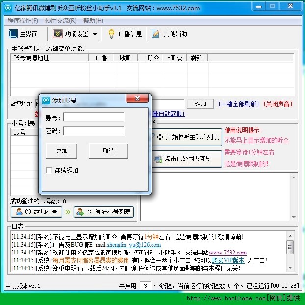 亿家腾讯微博刷听众互粉小助手功能详细介绍