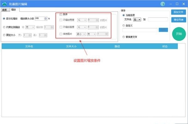 批量图片编辑软件使用的详细介绍