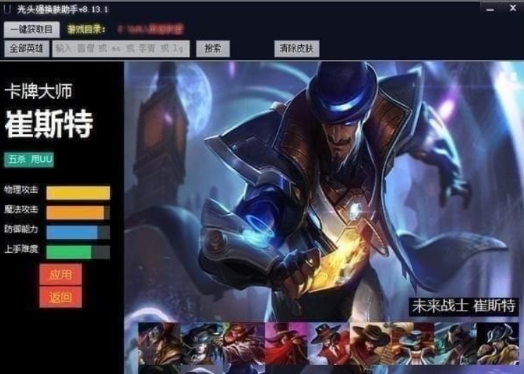 图：lol光头强换肤助手
