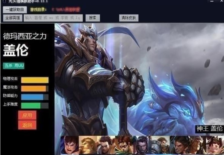 图：lol光头强换肤助手